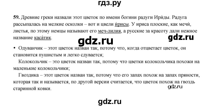 ГДЗ по русскому языку 4 класс  Канакина рабочая тетрадь  часть 1. упражнение - 59, Решебник 2025