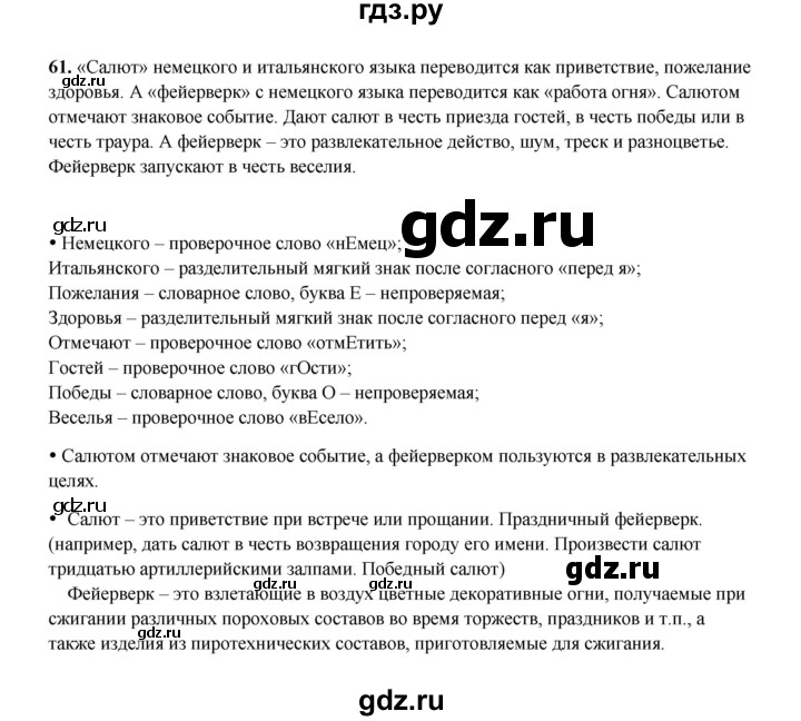 ГДЗ по русскому языку 4 класс  Канакина рабочая тетрадь  часть 1. упражнение - 61, Решебник 2025