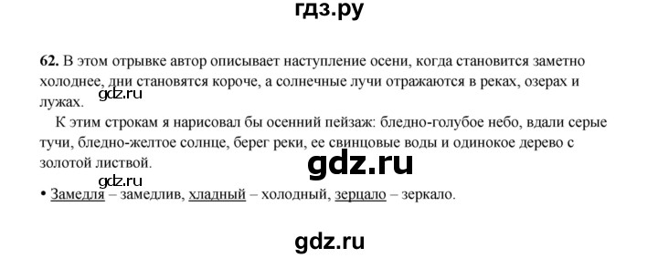 ГДЗ по русскому языку 4 класс  Канакина рабочая тетрадь  часть 1. упражнение - 62, Решебник 2025