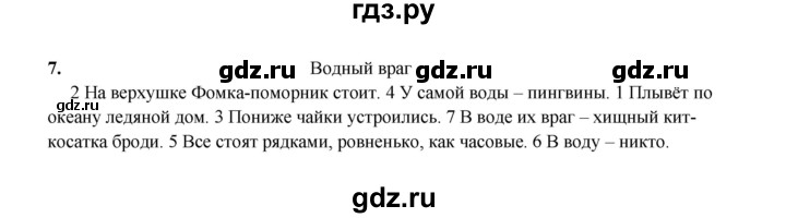 ГДЗ по русскому языку 4 класс  Канакина рабочая тетрадь  часть 1. упражнение - 7, Решебник 2025