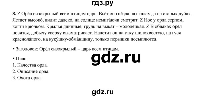 ГДЗ по русскому языку 4 класс  Канакина рабочая тетрадь  часть 1. упражнение - 8, Решебник 2025