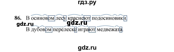 ГДЗ по русскому языку 4 класс  Канакина рабочая тетрадь  часть 1. упражнение - 86, Решебник 2025