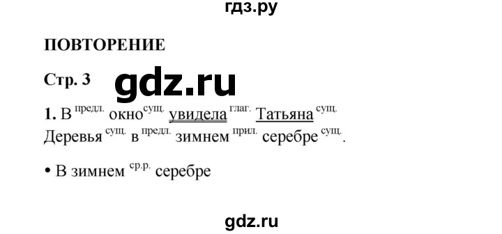 ГДЗ по русскому языку 4 класс  Канакина рабочая тетрадь  часть 2. упражнение - 1, Решебник 2025
