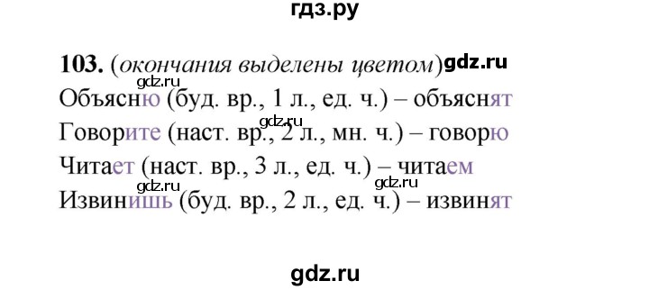 ГДЗ по русскому языку 4 класс  Канакина рабочая тетрадь  часть 2. упражнение - 103, Решебник 2025