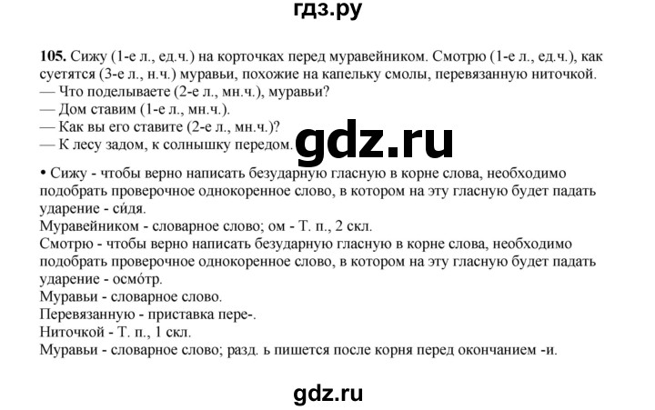 ГДЗ по русскому языку 4 класс  Канакина рабочая тетрадь  часть 2. упражнение - 105, Решебник 2025