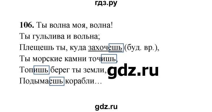 ГДЗ по русскому языку 4 класс  Канакина рабочая тетрадь  часть 2. упражнение - 106, Решебник 2025
