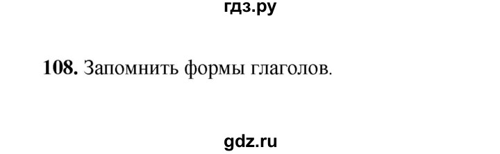 ГДЗ по русскому языку 4 класс  Канакина рабочая тетрадь  часть 2. упражнение - 108, Решебник 2025