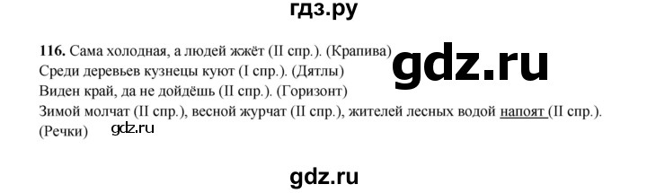 ГДЗ по русскому языку 4 класс  Канакина рабочая тетрадь  часть 2. упражнение - 116, Решебник 2025