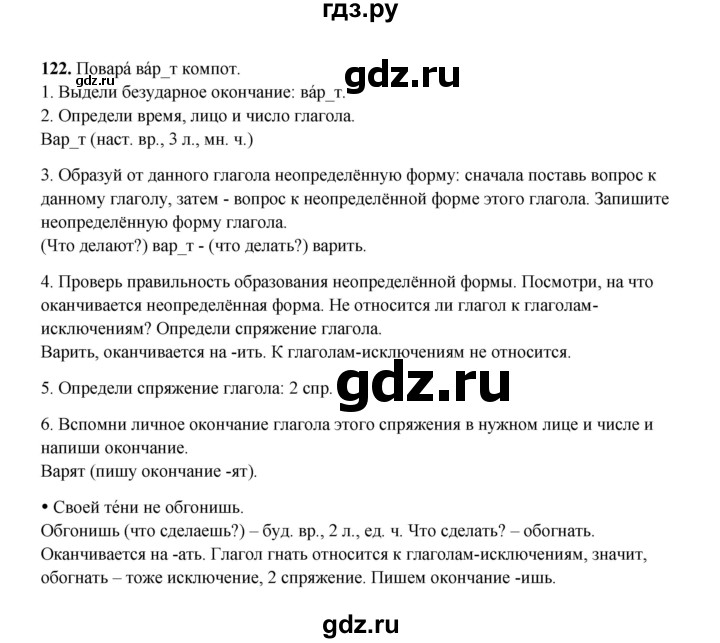 ГДЗ по русскому языку 4 класс  Канакина рабочая тетрадь  часть 2. упражнение - 122, Решебник 2025