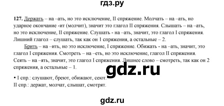 ГДЗ по русскому языку 4 класс  Канакина рабочая тетрадь  часть 2. упражнение - 127, Решебник 2025