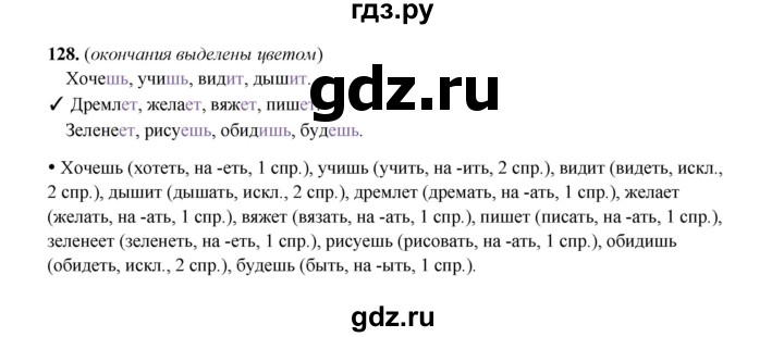 ГДЗ по русскому языку 4 класс  Канакина рабочая тетрадь  часть 2. упражнение - 128, Решебник 2025