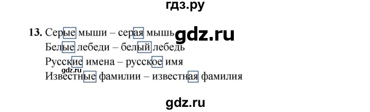 ГДЗ по русскому языку 4 класс  Канакина рабочая тетрадь  часть 2. упражнение - 13, Решебник 2025