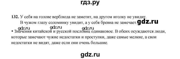 ГДЗ по русскому языку 4 класс  Канакина рабочая тетрадь  часть 2. упражнение - 132, Решебник 2025
