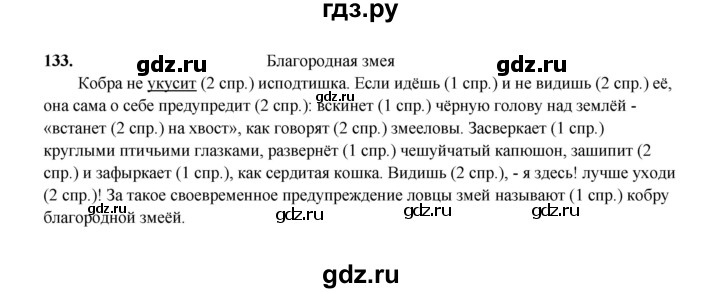 ГДЗ по русскому языку 4 класс  Канакина рабочая тетрадь  часть 2. упражнение - 133, Решебник 2025