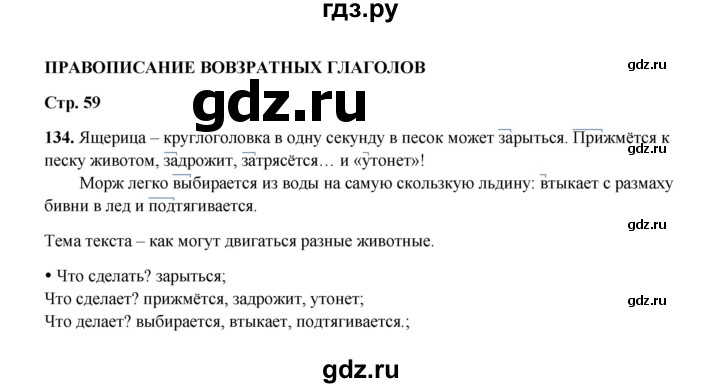 ГДЗ по русскому языку 4 класс  Канакина рабочая тетрадь  часть 2. упражнение - 134, Решебник 2025