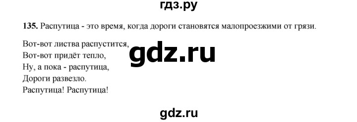 ГДЗ по русскому языку 4 класс  Канакина рабочая тетрадь  часть 2. упражнение - 135, Решебник 2025