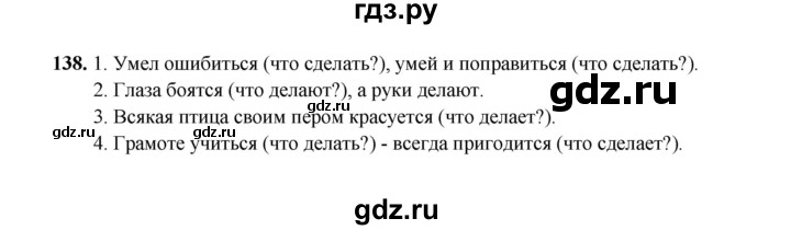 ГДЗ по русскому языку 4 класс  Канакина рабочая тетрадь  часть 2. упражнение - 138, Решебник 2025