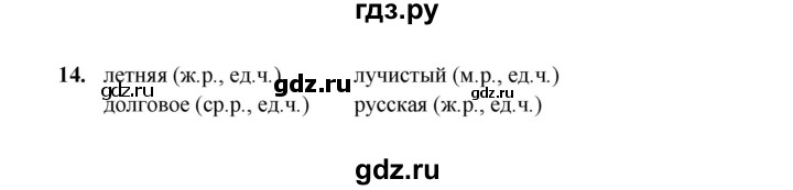 ГДЗ по русскому языку 4 класс  Канакина рабочая тетрадь  часть 2. упражнение - 14, Решебник 2025
