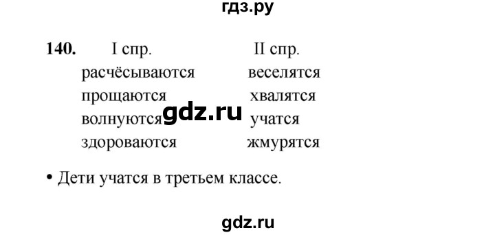 ГДЗ по русскому языку 4 класс  Канакина рабочая тетрадь  часть 2. упражнение - 140, Решебник 2025