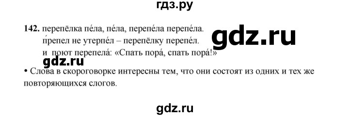 ГДЗ по русскому языку 4 класс  Канакина рабочая тетрадь  часть 2. упражнение - 142, Решебник 2025