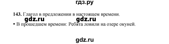 ГДЗ по русскому языку 4 класс  Канакина рабочая тетрадь  часть 2. упражнение - 143, Решебник 2025