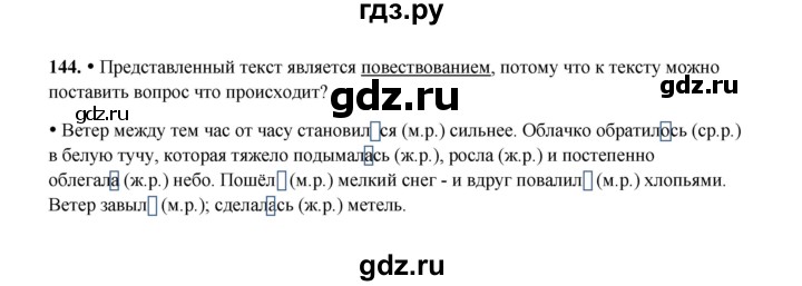 ГДЗ по русскому языку 4 класс  Канакина рабочая тетрадь  часть 2. упражнение - 144, Решебник 2025