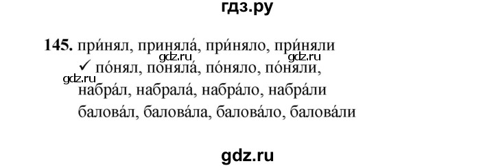 ГДЗ по русскому языку 4 класс  Канакина рабочая тетрадь  часть 2. упражнение - 145, Решебник 2025