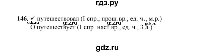 ГДЗ по русскому языку 4 класс  Канакина рабочая тетрадь  часть 2. упражнение - 146, Решебник 2025