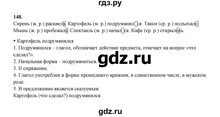 ГДЗ по русскому языку 4 класс  Канакина рабочая тетрадь  часть 2. упражнение - 148, Решебник 2025