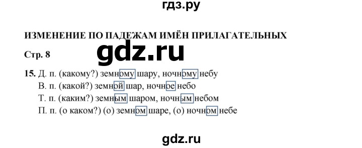 ГДЗ по русскому языку 4 класс  Канакина рабочая тетрадь  часть 2. упражнение - 15, Решебник 2025