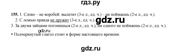 ГДЗ по русскому языку 4 класс  Канакина рабочая тетрадь  часть 2. упражнение - 155, Решебник 2025