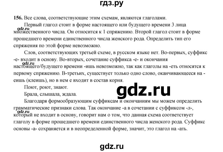 ГДЗ по русскому языку 4 класс  Канакина рабочая тетрадь  часть 2. упражнение - 156, Решебник 2025