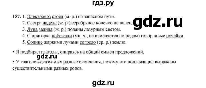 ГДЗ по русскому языку 4 класс  Канакина рабочая тетрадь  часть 2. упражнение - 157, Решебник 2025
