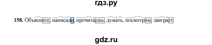 ГДЗ по русскому языку 4 класс  Канакина рабочая тетрадь  часть 2. упражнение - 158, Решебник 2025