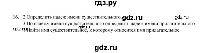 ГДЗ по русскому языку 4 класс  Канакина рабочая тетрадь  часть 2. упражнение - 16, Решебник 2025