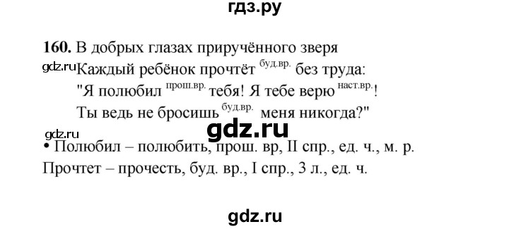 ГДЗ по русскому языку 4 класс  Канакина рабочая тетрадь  часть 2. упражнение - 160, Решебник 2025