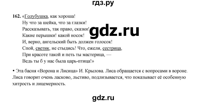 ГДЗ по русскому языку 4 класс  Канакина рабочая тетрадь  часть 2. упражнение - 162, Решебник 2025