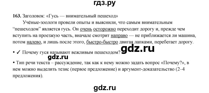 ГДЗ по русскому языку 4 класс  Канакина рабочая тетрадь  часть 2. упражнение - 163, Решебник 2025