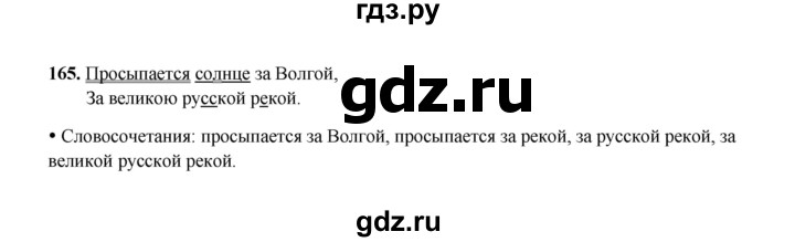 ГДЗ по русскому языку 4 класс  Канакина рабочая тетрадь  часть 2. упражнение - 165, Решебник 2025