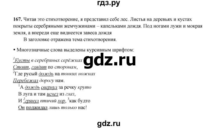 ГДЗ по русскому языку 4 класс  Канакина рабочая тетрадь  часть 2. упражнение - 167, Решебник 2025