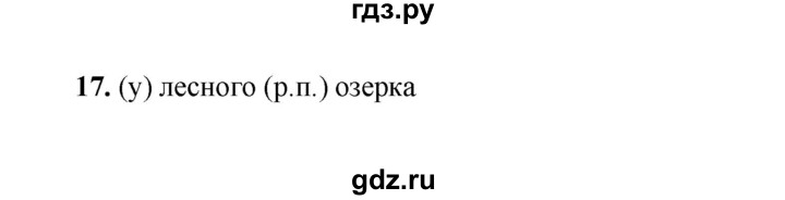 ГДЗ по русскому языку 4 класс  Канакина рабочая тетрадь  часть 2. упражнение - 17, Решебник 2025
