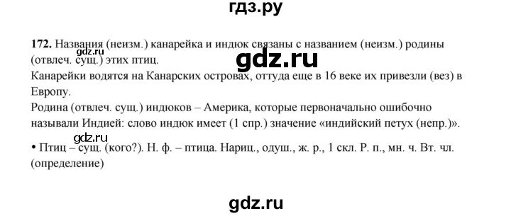 ГДЗ по русскому языку 4 класс  Канакина рабочая тетрадь  часть 2. упражнение - 172, Решебник 2025