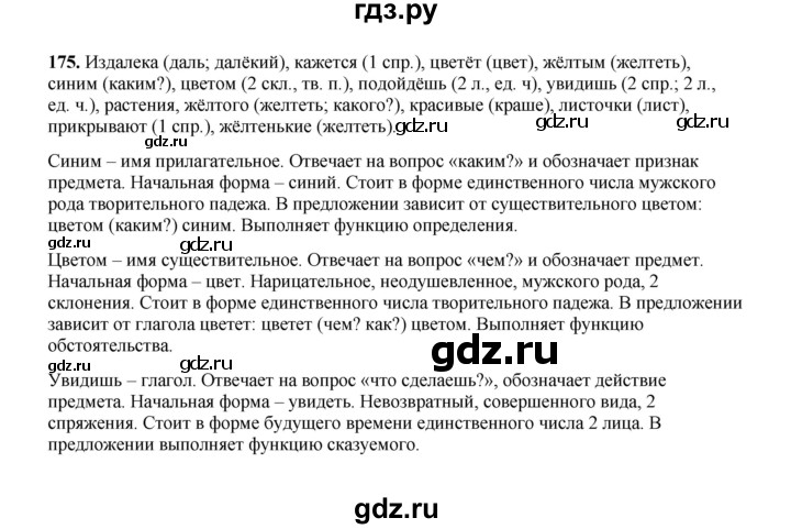 ГДЗ по русскому языку 4 класс  Канакина рабочая тетрадь  часть 2. упражнение - 175, Решебник 2025