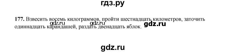 ГДЗ по русскому языку 4 класс  Канакина рабочая тетрадь  часть 2. упражнение - 177, Решебник 2025