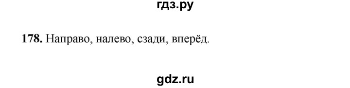 ГДЗ по русскому языку 4 класс  Канакина рабочая тетрадь  часть 2. упражнение - 178, Решебник 2025