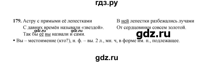 ГДЗ по русскому языку 4 класс  Канакина рабочая тетрадь  часть 2. упражнение - 179, Решебник 2025
