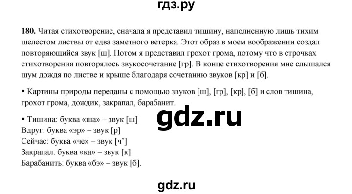 ГДЗ по русскому языку 4 класс  Канакина рабочая тетрадь  часть 2. упражнение - 180, Решебник 2025