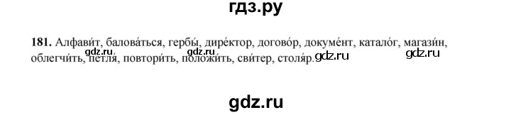 ГДЗ по русскому языку 4 класс  Канакина рабочая тетрадь  часть 2. упражнение - 181, Решебник 2025