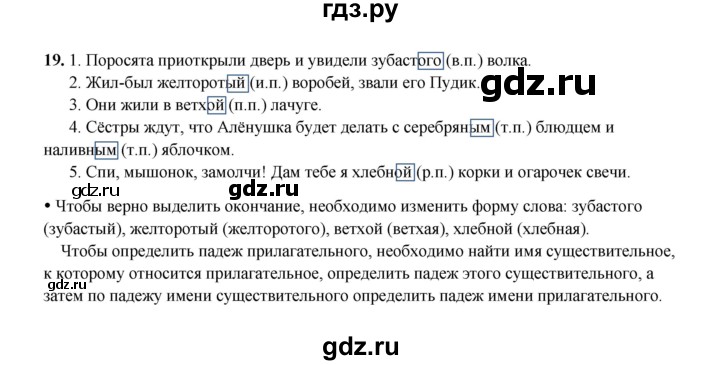 ГДЗ по русскому языку 4 класс  Канакина рабочая тетрадь  часть 2. упражнение - 19, Решебник 2025