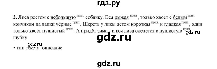 ГДЗ по русскому языку 4 класс  Канакина рабочая тетрадь  часть 2. упражнение - 2, Решебник 2025
